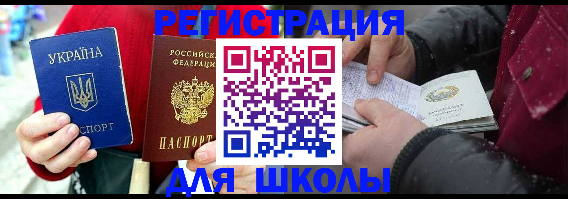 временная регистрация купить в Большом Камне